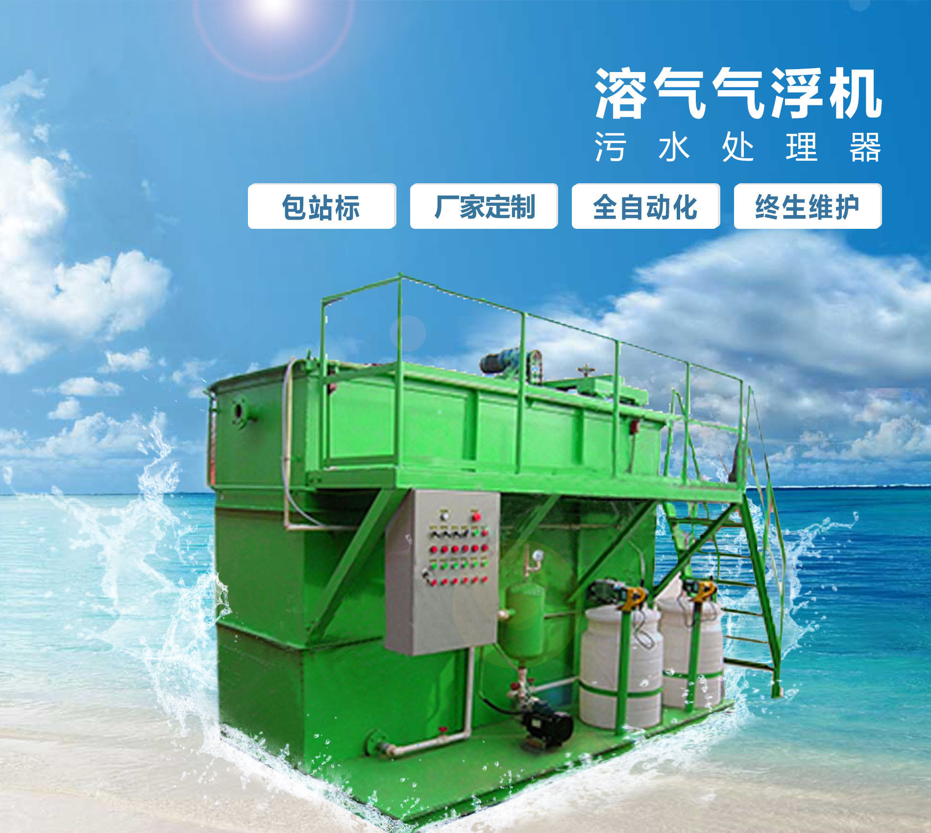 尖草坪溶气气浮机