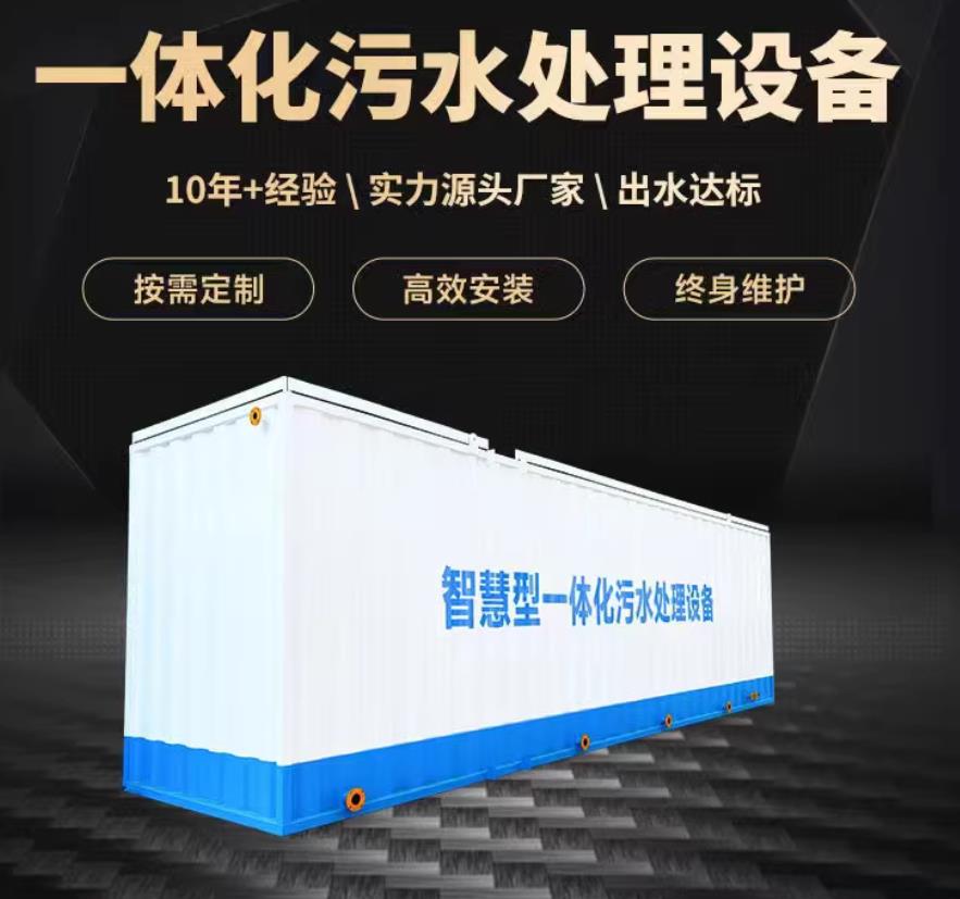 尖草坪一体化污水处理设备_生活污水处理_甘肃嘉源通环保